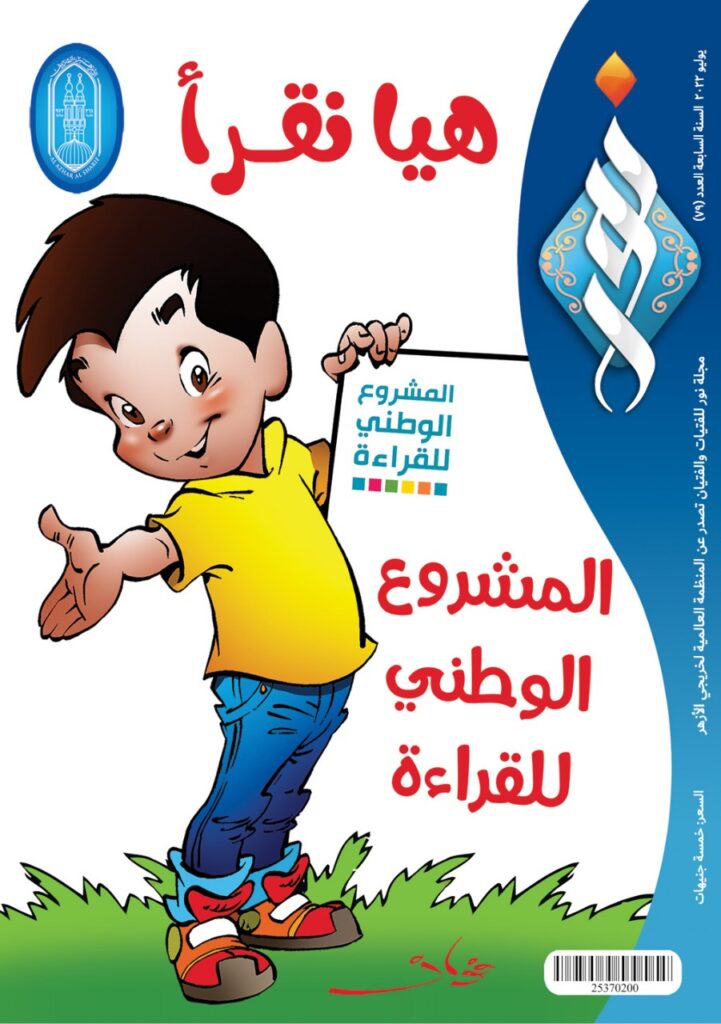 مجلة نور العدد 79 - مجلة نور