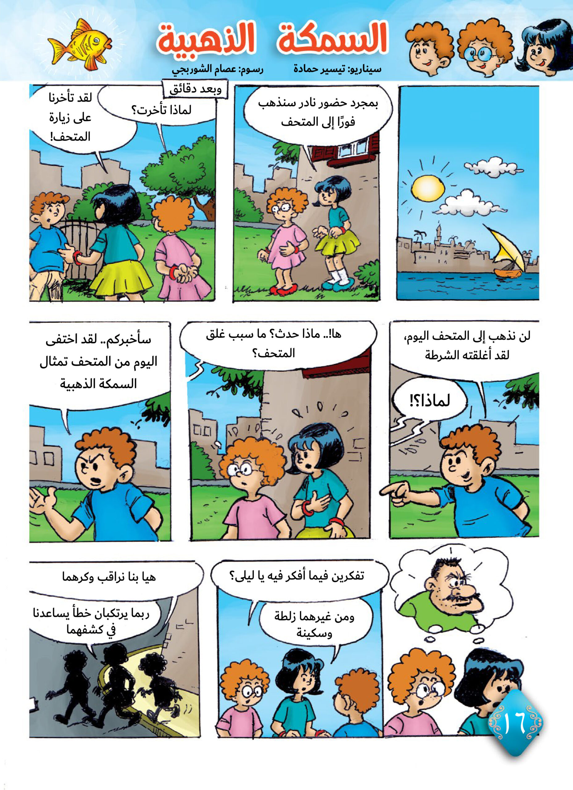 السمكة الذهبية