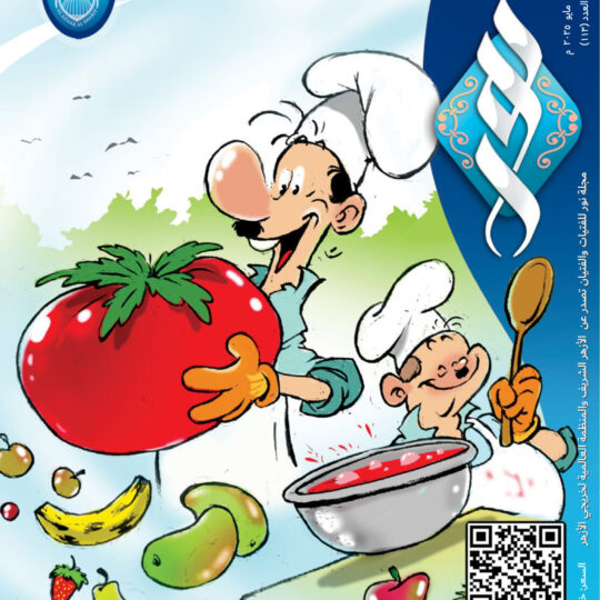 مجلة نور العدد 113