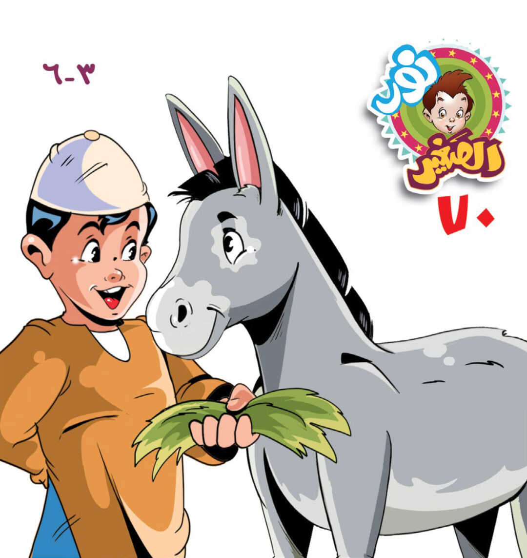 نور الصغير العدد 70