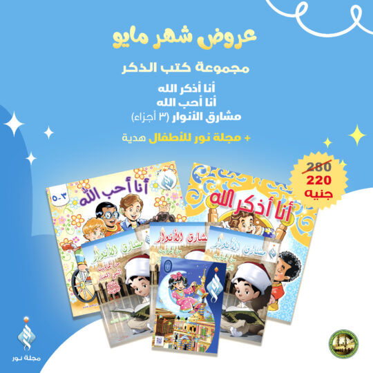 مجموعة كتب الذكر