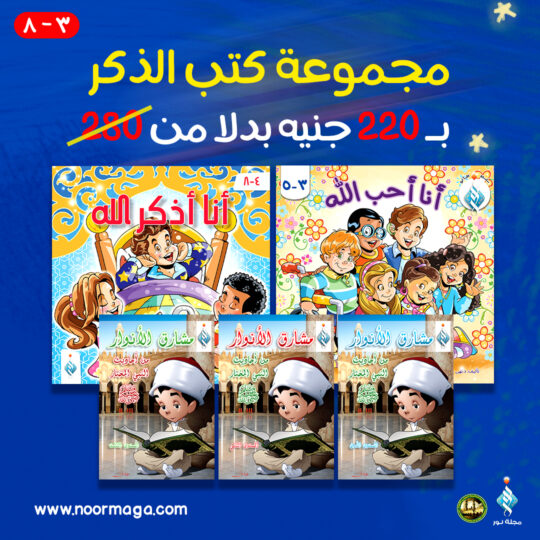 مجموعة كتب الذكر