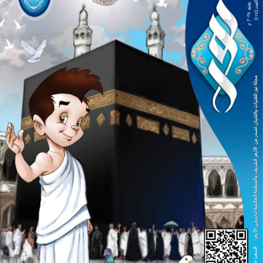 مجلة نور العدد 114