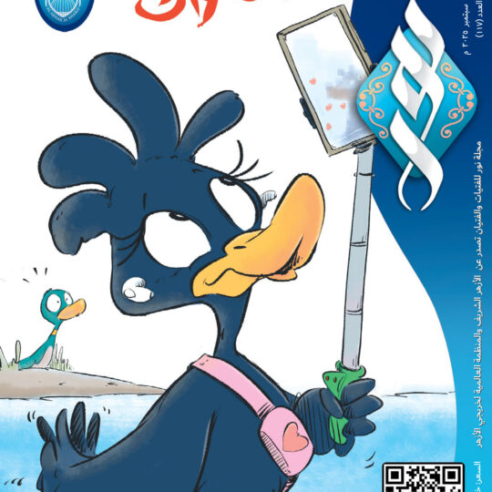 مجلة نور العدد 117