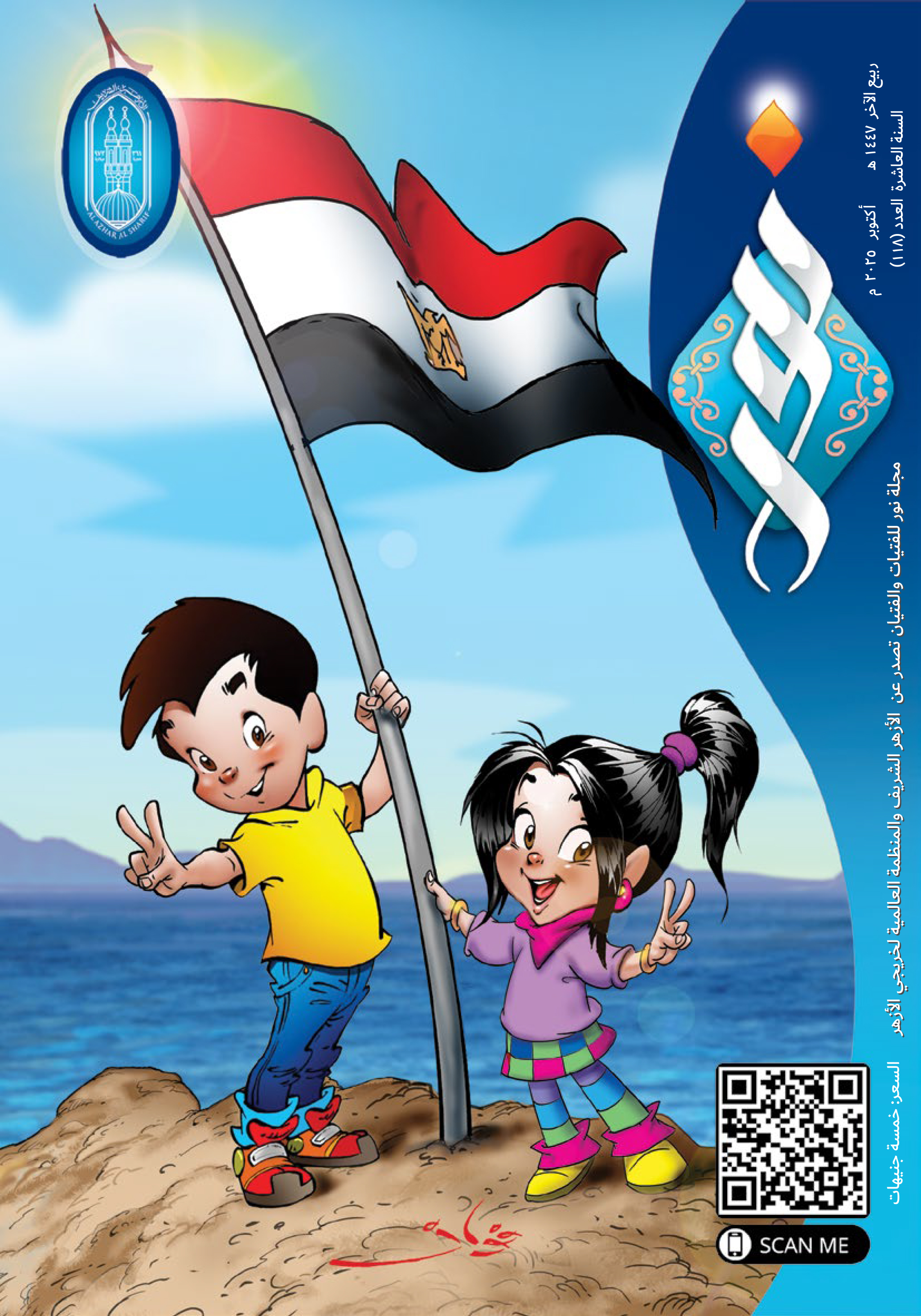 مجلة نور العدد 118