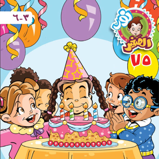 نور الصغير العدد 75