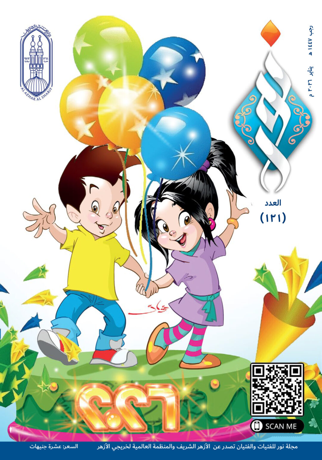 مجلة نور العدد 121