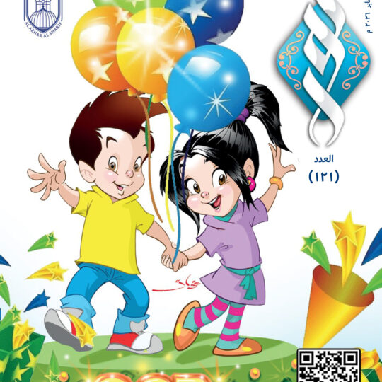 مجلة نور العدد 121