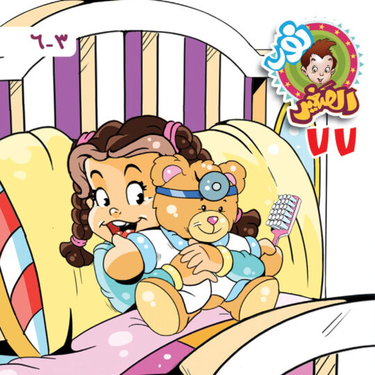 نور الصغير العدد 77