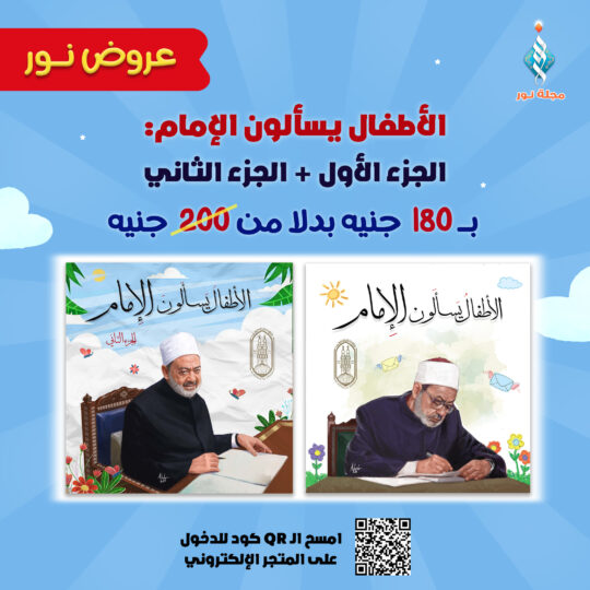 مجموعة كتب الأطفال يسألون الإمام