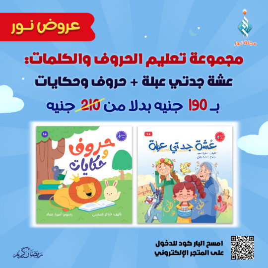 مجموعة تعليم الحروف والكلمات