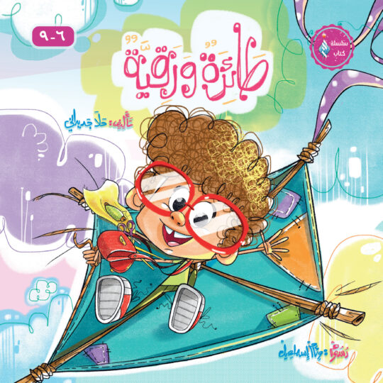 طائرة ورقية