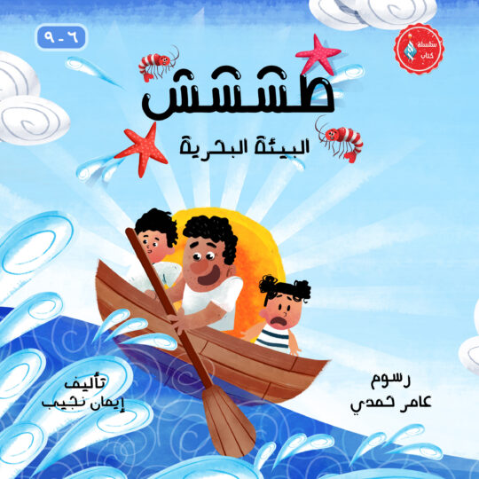 طششش - البيئة البحرية