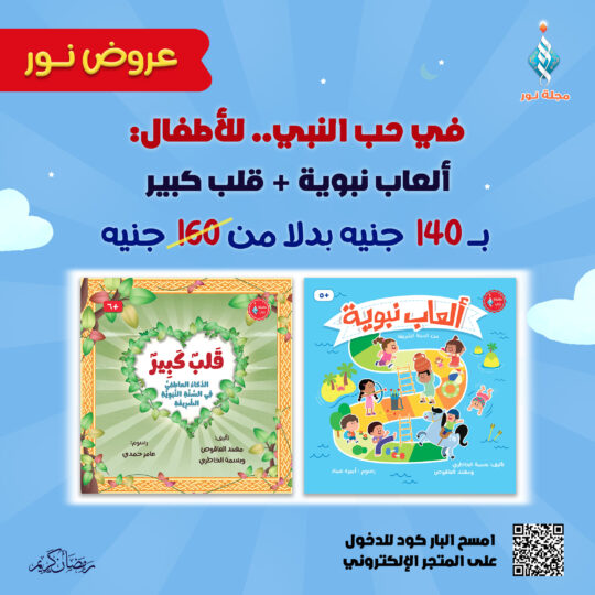 في حب النبي.. للأطفال