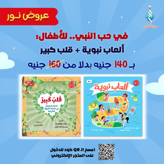 في حب النبي.. للأطفال