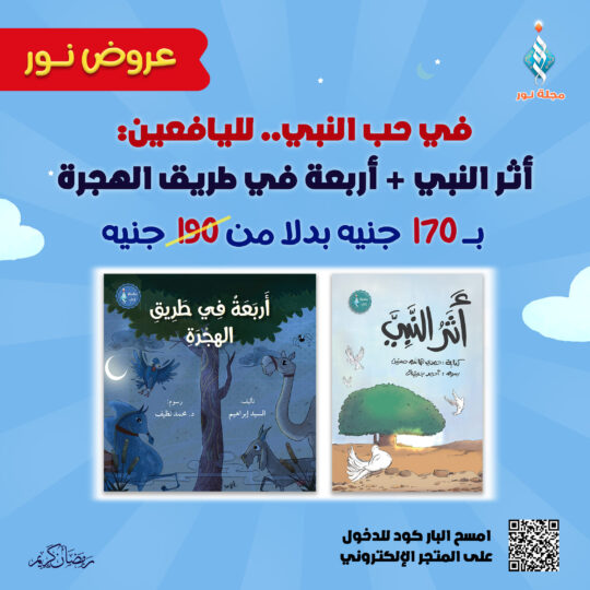 في حب النبي.. لليافعين