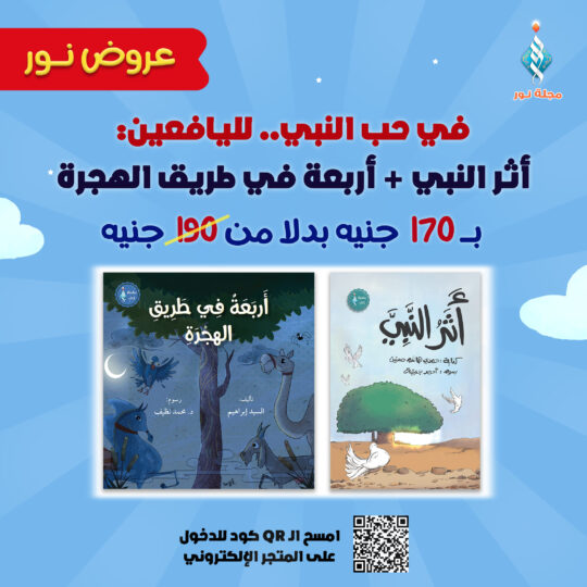 في حب النبي.. لليافعين