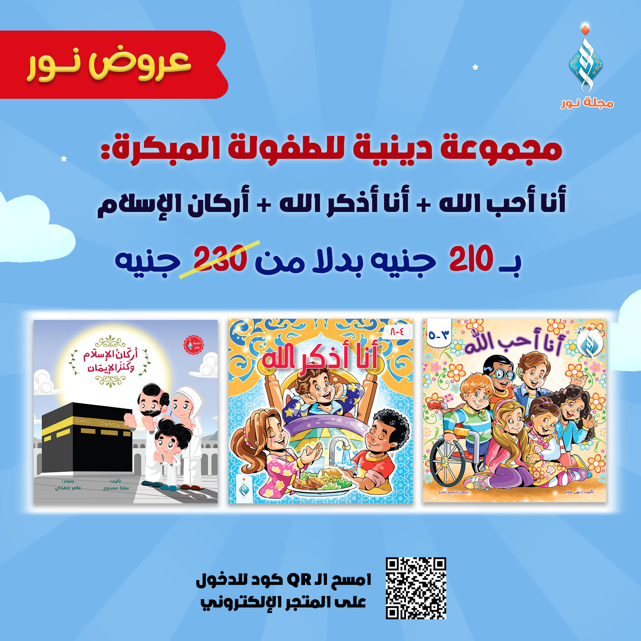 مجموعة دينية للطفولة المبكرة