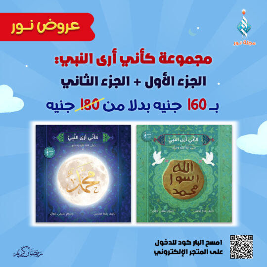 مجموعة كأني أرى النبي