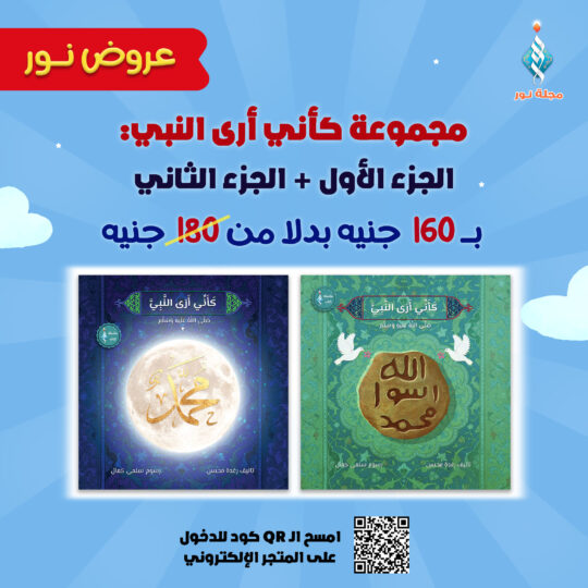 مجموعة كأني أرى النبي