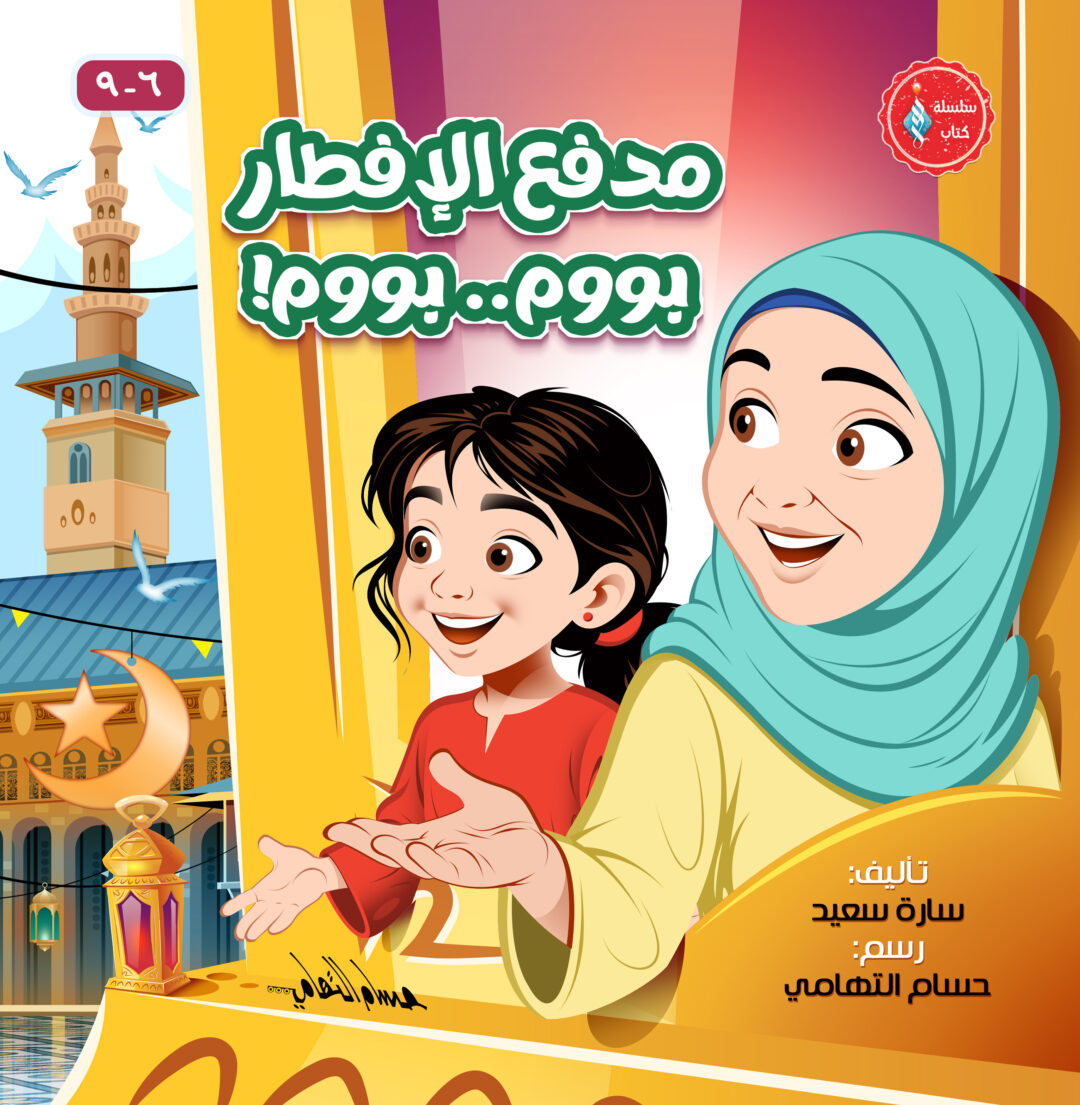 مدفع الإفطار.. بووم بووم