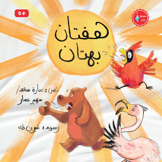 هفتان بهتان