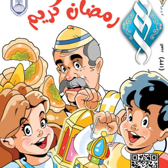 مجلة نور العدد 122