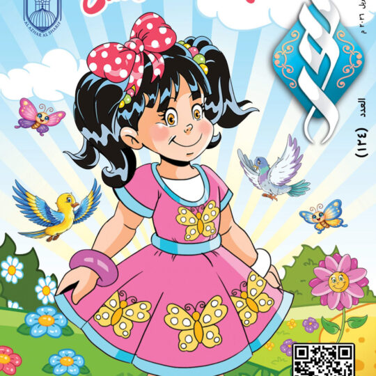 مجلة نور العدد 124